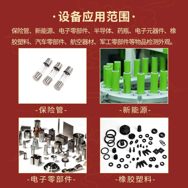 光学筛选机二极管保险丝电子元件尺寸检测缺陷外观视觉检验分选机