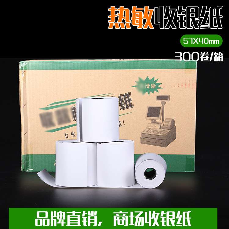 收银纸 57*40mm小票纸 58mm微型收银打印纸打印纸卷纸收银机热敏