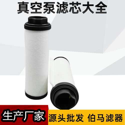 MIL'S B2X8FGM 真空泵油雾分离器 E100 排气滤芯360385排气过滤器
