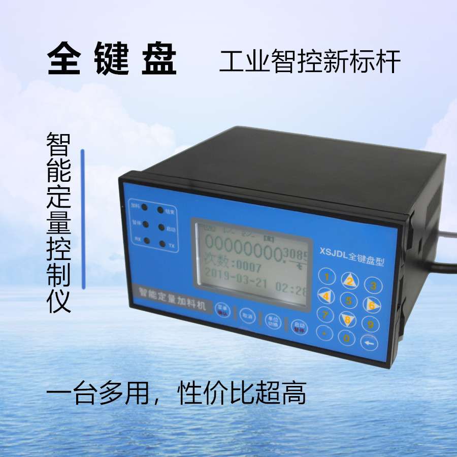 全键盘智能定量控制仪表 智能加水系统XSJDL 预付费一机多卡测水
