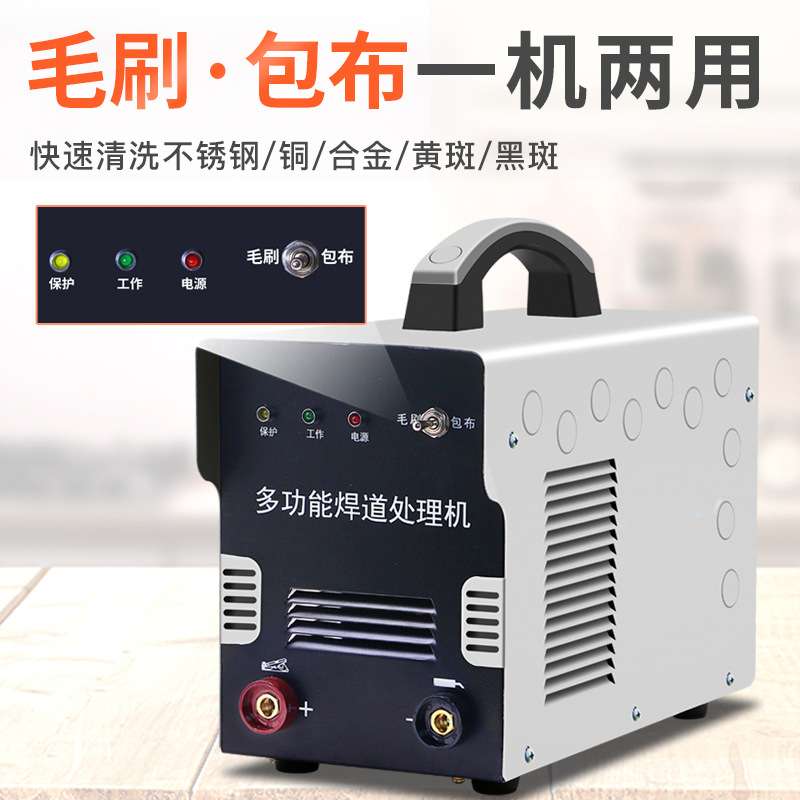 毛刷焊道处理机氩弧焊道焊点快速清理抛光机不锈钢黑斑焊缝清洗机