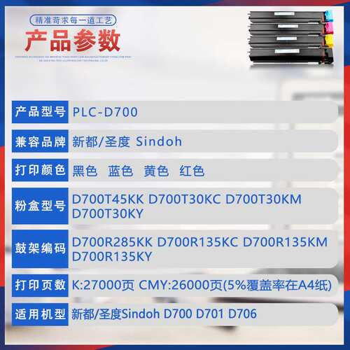 适用新都D700T45KK圣度D700粉盒D701复印机墨盒D706墨粉D700R285K