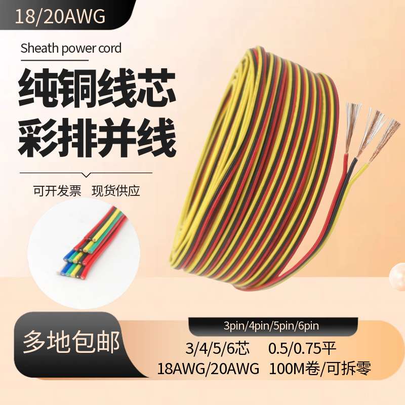 彩排并线2芯3芯4pin5 6pin18/20awgLED灯带电线延长连接线灯带线