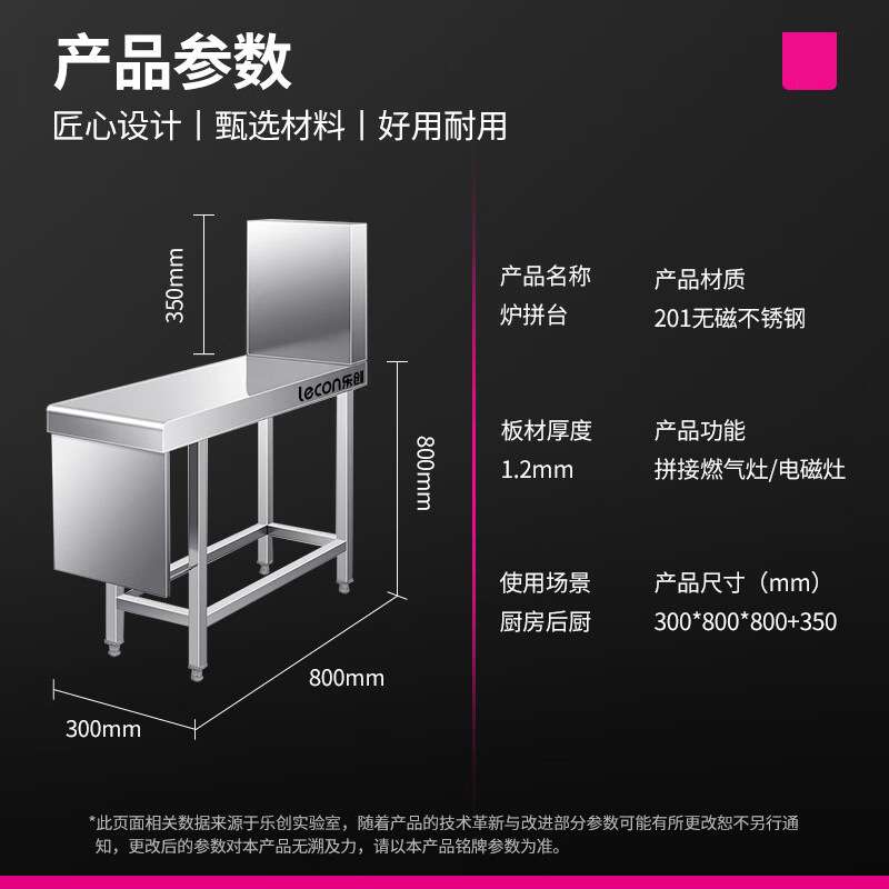 乐创(lecon)炉拼台锅灶工程台面炉灶拼接台不锈钢调料台置物架
