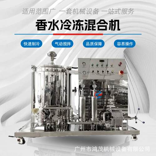 现货源头工厂直销香水机香水制作搅拌过滤冷冻混合机实验室20L