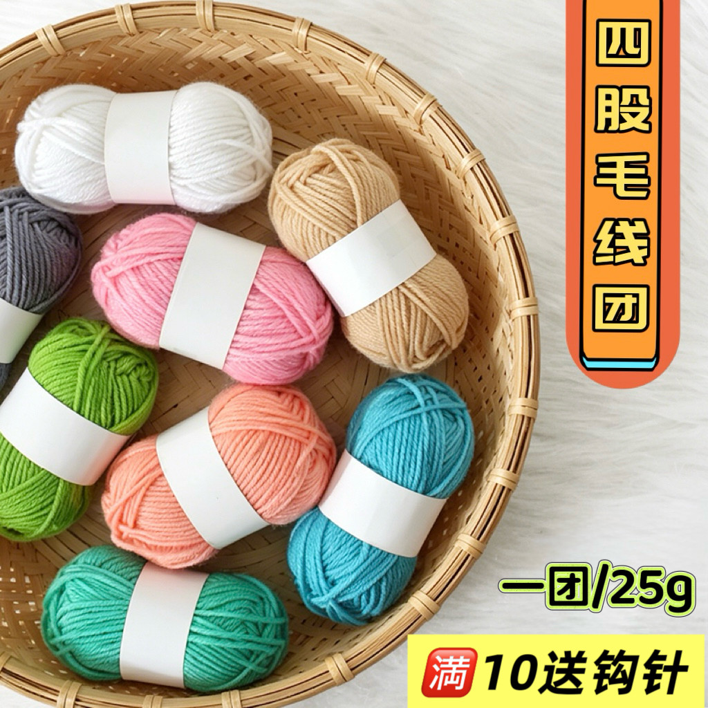 4股毛线团手工diy纱线零基础手工编织毛衣帽子围巾毛线团