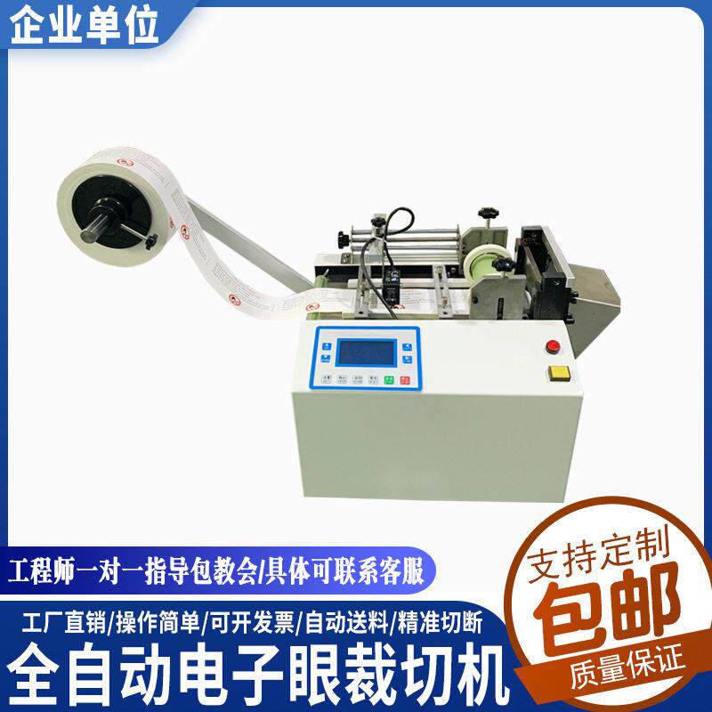 不干胶全自动裁切标签切片机塑料标切带机保护膜商标水洗唛裁切机