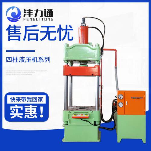 Y32-100T粉末成型液压机精密四柱塑料制品模具全自动数控压力机