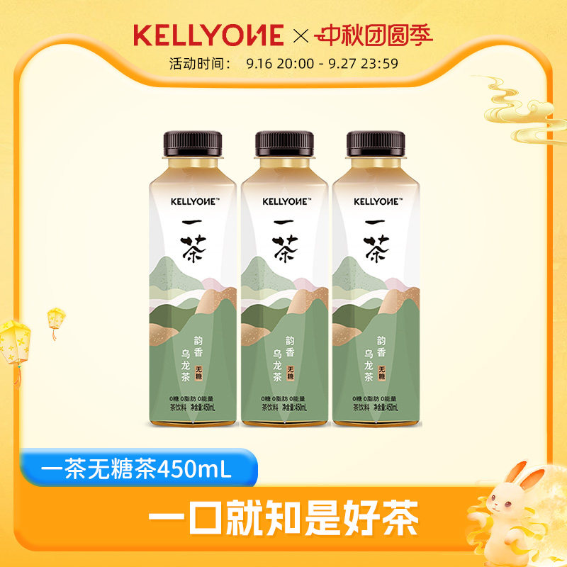 宏胜KELLYONE一茶无糖茶饮料0脂韵香乌龙 茶茉莉白牡丹450ml*3瓶