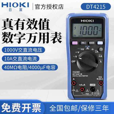 日置HIOKI小型数字万用表DT4215/4222多用表电压电阻测量3244-60