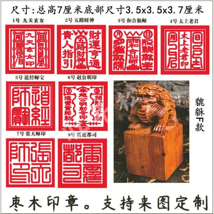 龙虎山枣木印道家印道经师宝雷枣木道工艺品貔貅道经师宝印