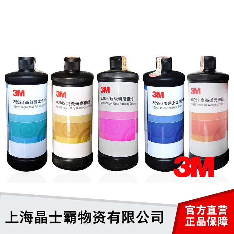 厂家直销 3M 85991高亮抛光细蜡 汽车研磨膏 量大从优