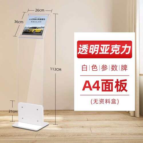 4S店汽车参数牌A4亚克力广告牌展示牌商场立牌车展价格牌展示架