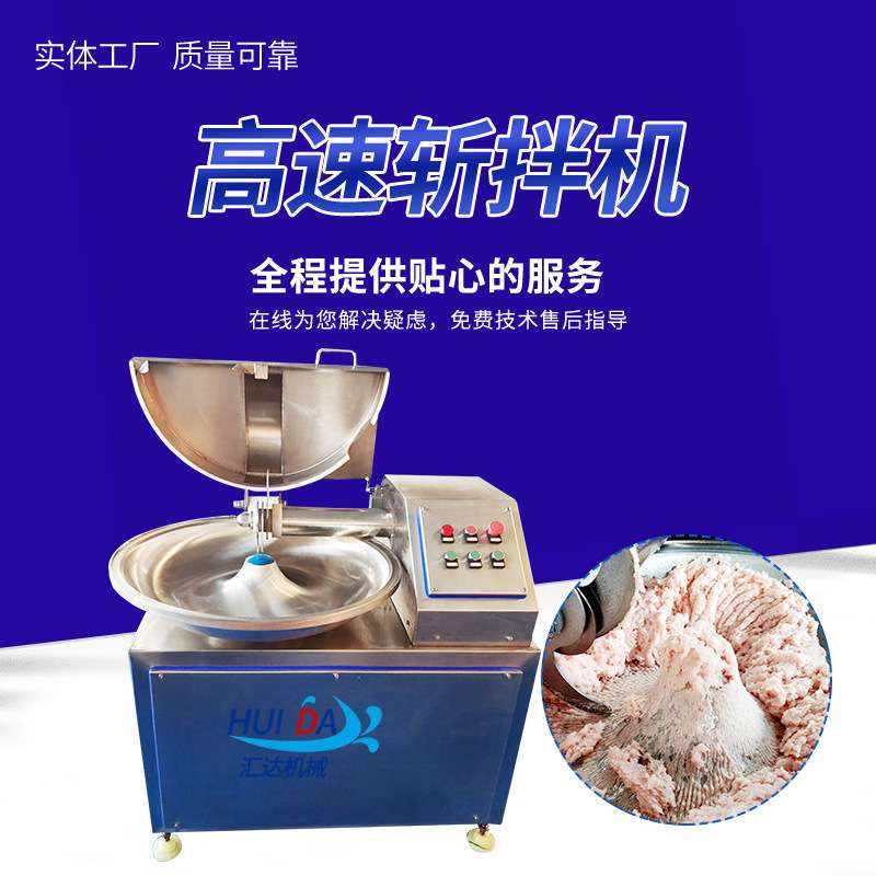 商用混沌水饺馅肉类斩拌机 生姜大蒜斩碎机器 火山石烤肠生产线