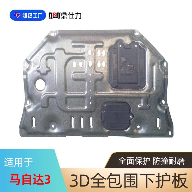 适用于马自达3发动机护板06-23年马自达3昂克赛拉发动机底盘护板