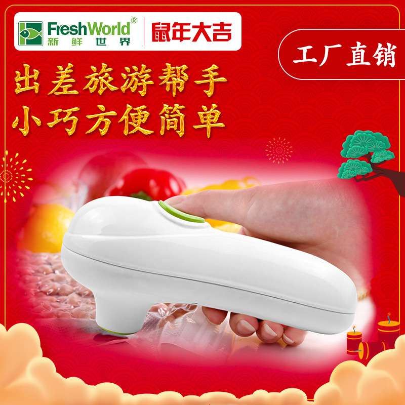 新鲜世界手持式家用食品真空保鲜机手动真空机易携带方便工厂直供