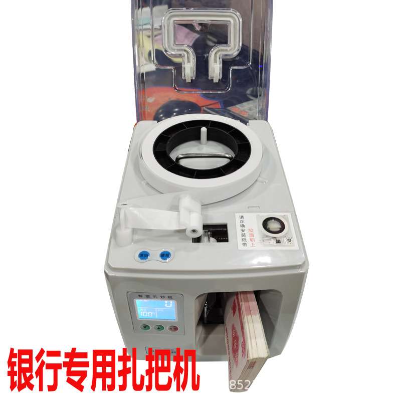 全智能自动扎把机捆钞机银行专用扎票机捆钱机液晶显示扎把机