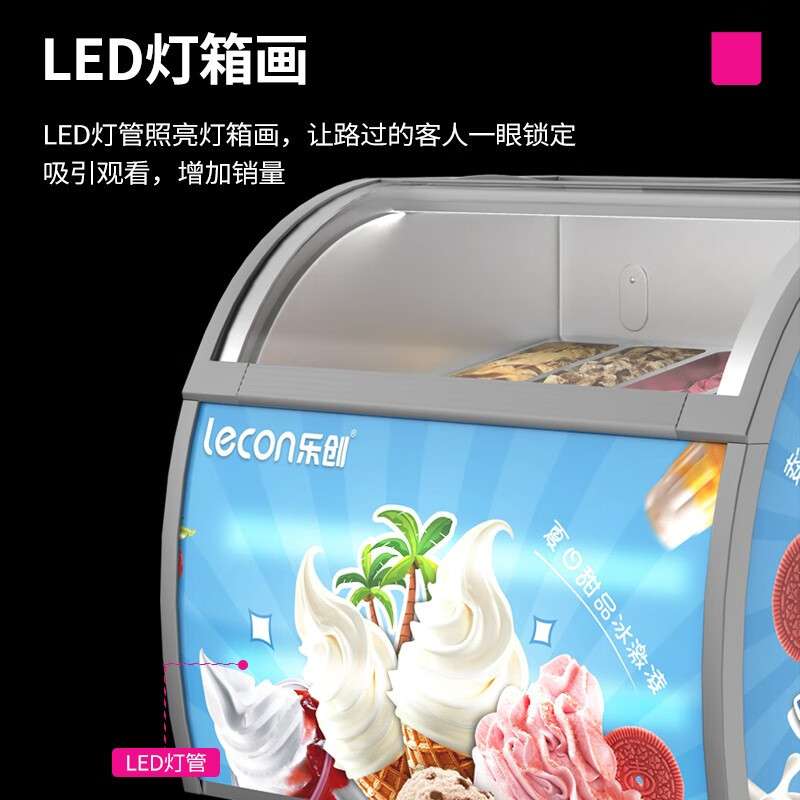 乐创冰淇淋展示柜雪糕柜商用冰箱厚切炒酸奶冷冻圆弧除雾蛋糕柜