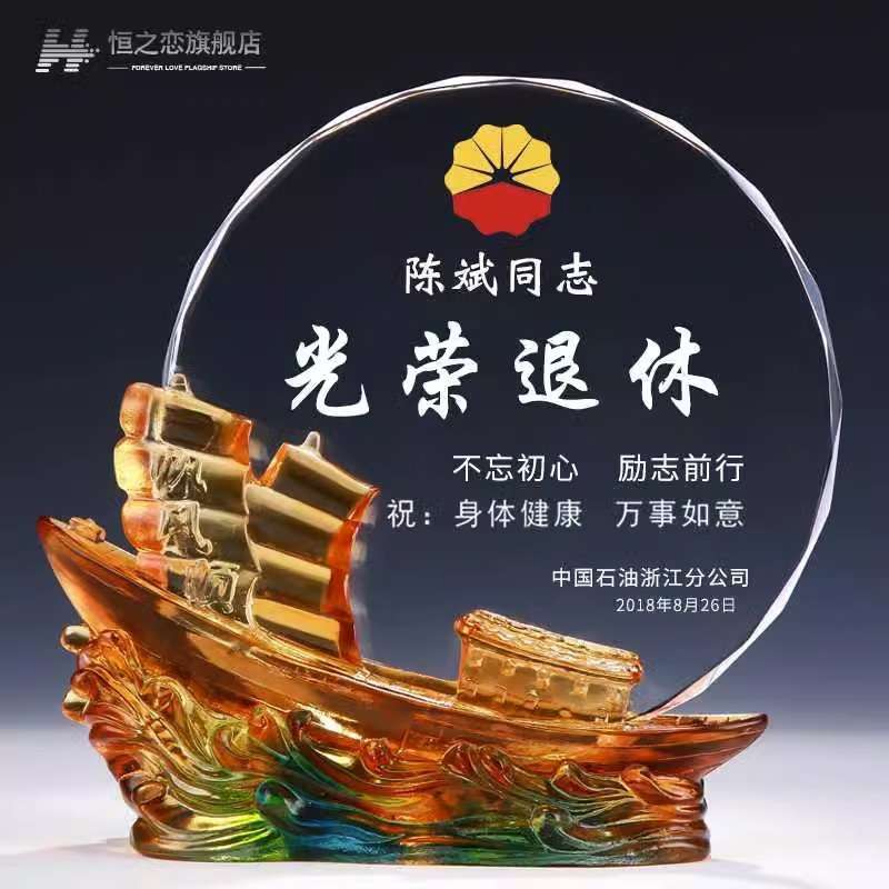 琉璃奖杯制作琉璃光荣退休奖牌优秀员工退休教师荣誉牌制作