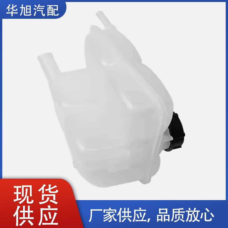 5M5H8K218AA冷却系统冷却液膨胀水箱适用福特福克斯马自达沃尔沃