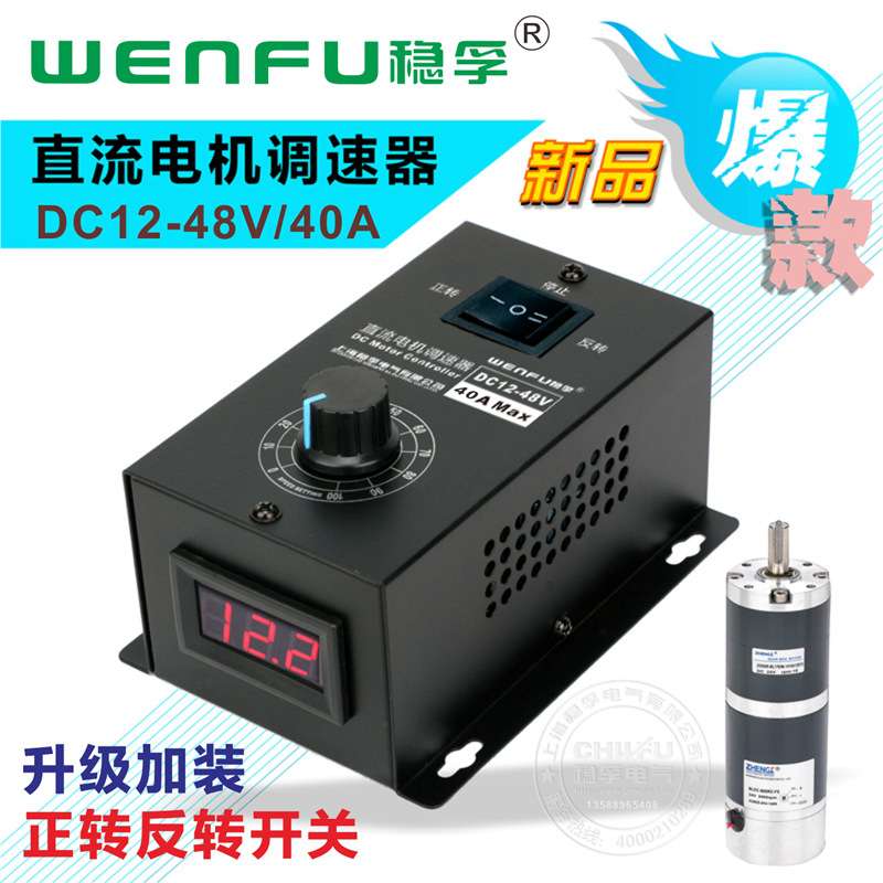 直流电机调速器12-48V调速开关40A无极变速通用PWM电机变速正反转