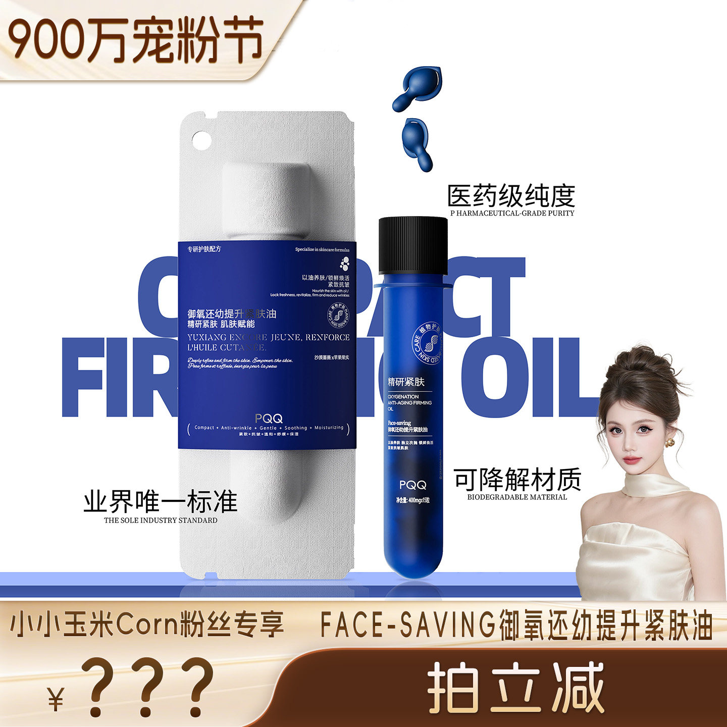 Face-saving御氧还幼提升紧肤油(深蓝试管胶囊)抗皱紧致精华液