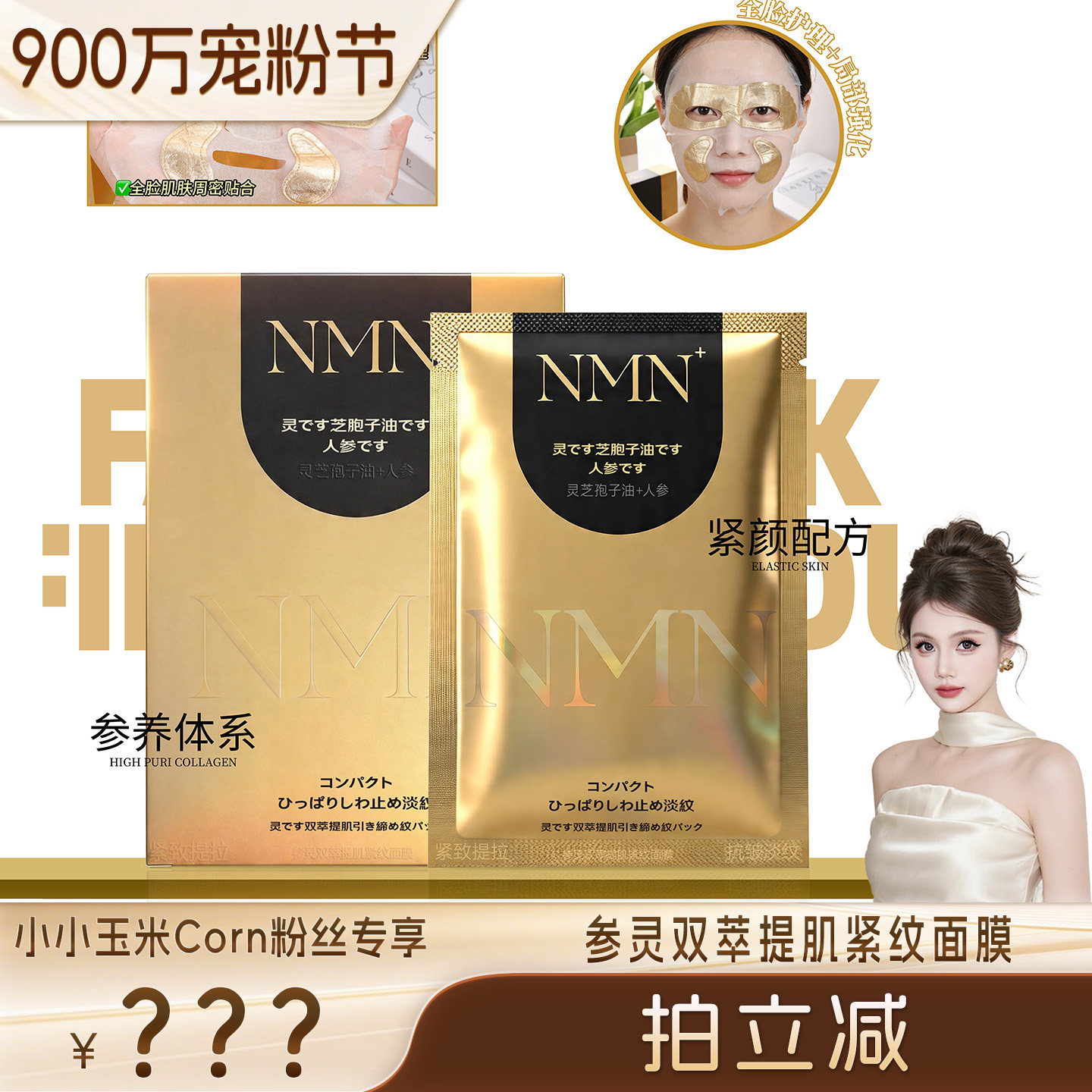 【900万宠粉节】参灵双萃提肌紧纹面膜滋养提亮保湿紧致