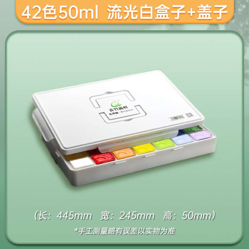 青竹画材颜料盒水粉调色盒80/50ml42色联考果冻替换装颜料盒48色