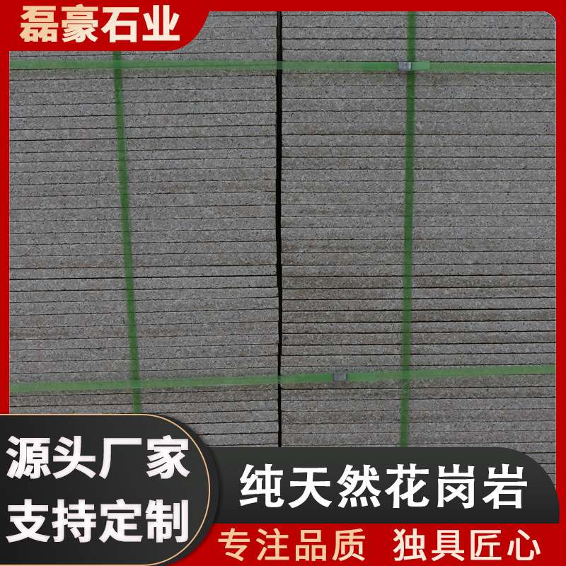 五莲红火烧板 花岗岩地铺石荔枝面光面3cm五莲红石板外墙干挂石材
