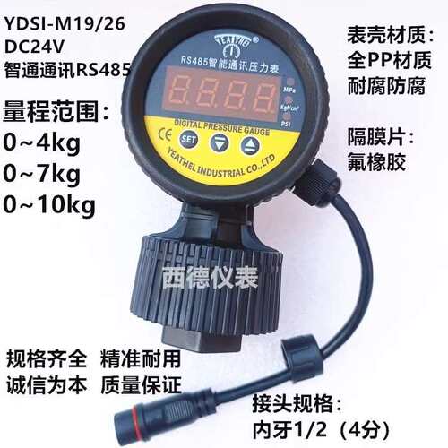 YDSI-M19/26 DC24V智能通讯RS485数显压力表 PP隔膜压力表