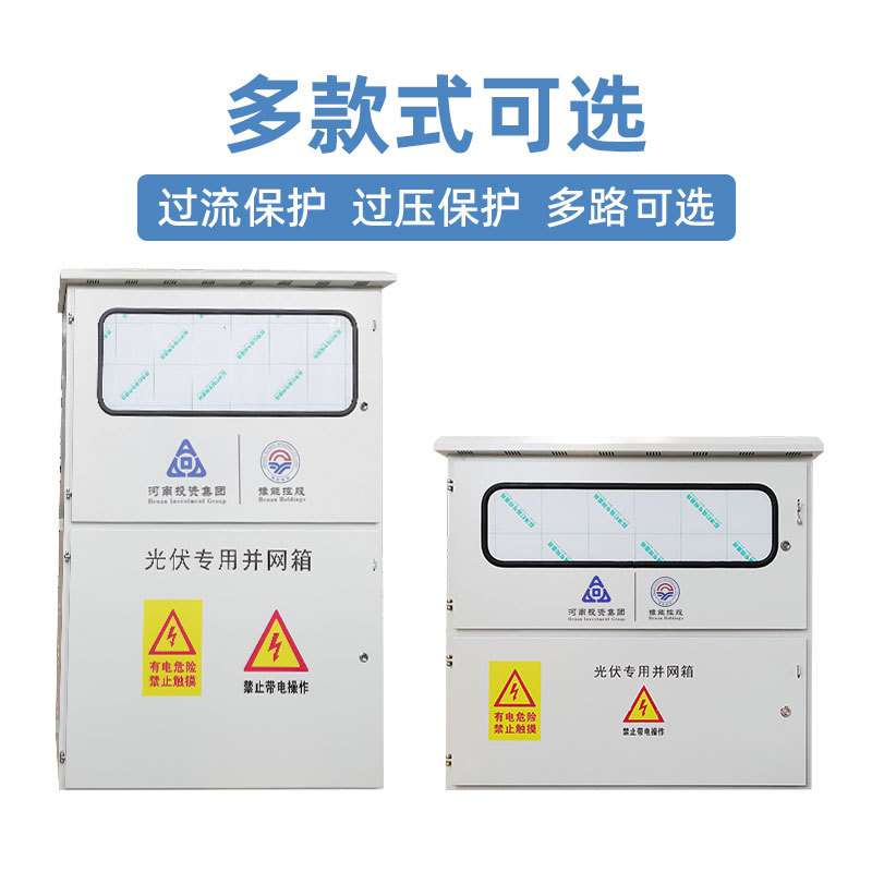 光伏并网箱壁挂机箱防水室外防雨弱电户外不锈钢新能源直流配电箱