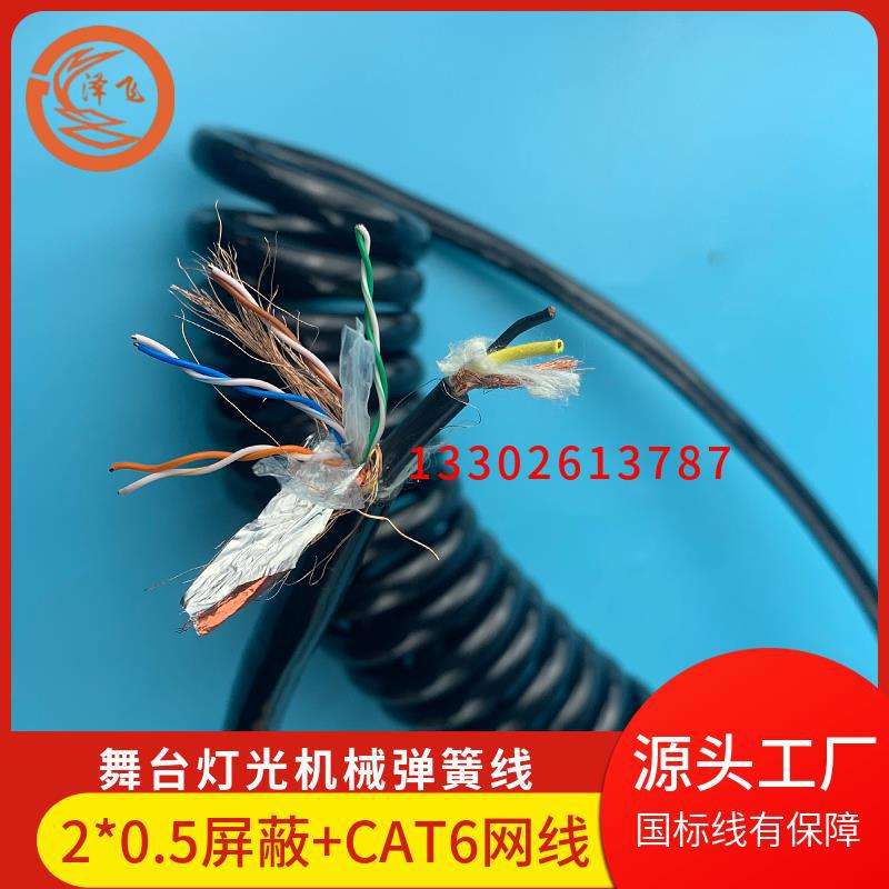 弹簧线超六类网线+2*0.5屏蔽复合网线信号组合螺旋线升降舞台灯光