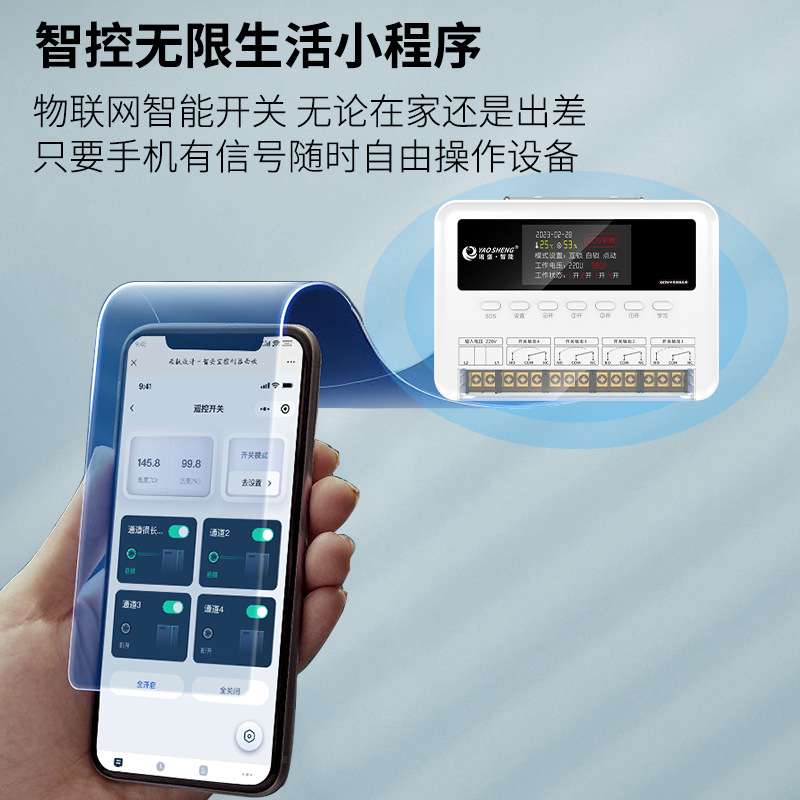 手机智能遥控开关电脑端控制灯电源电箱电机水泵远程PC端批量管理