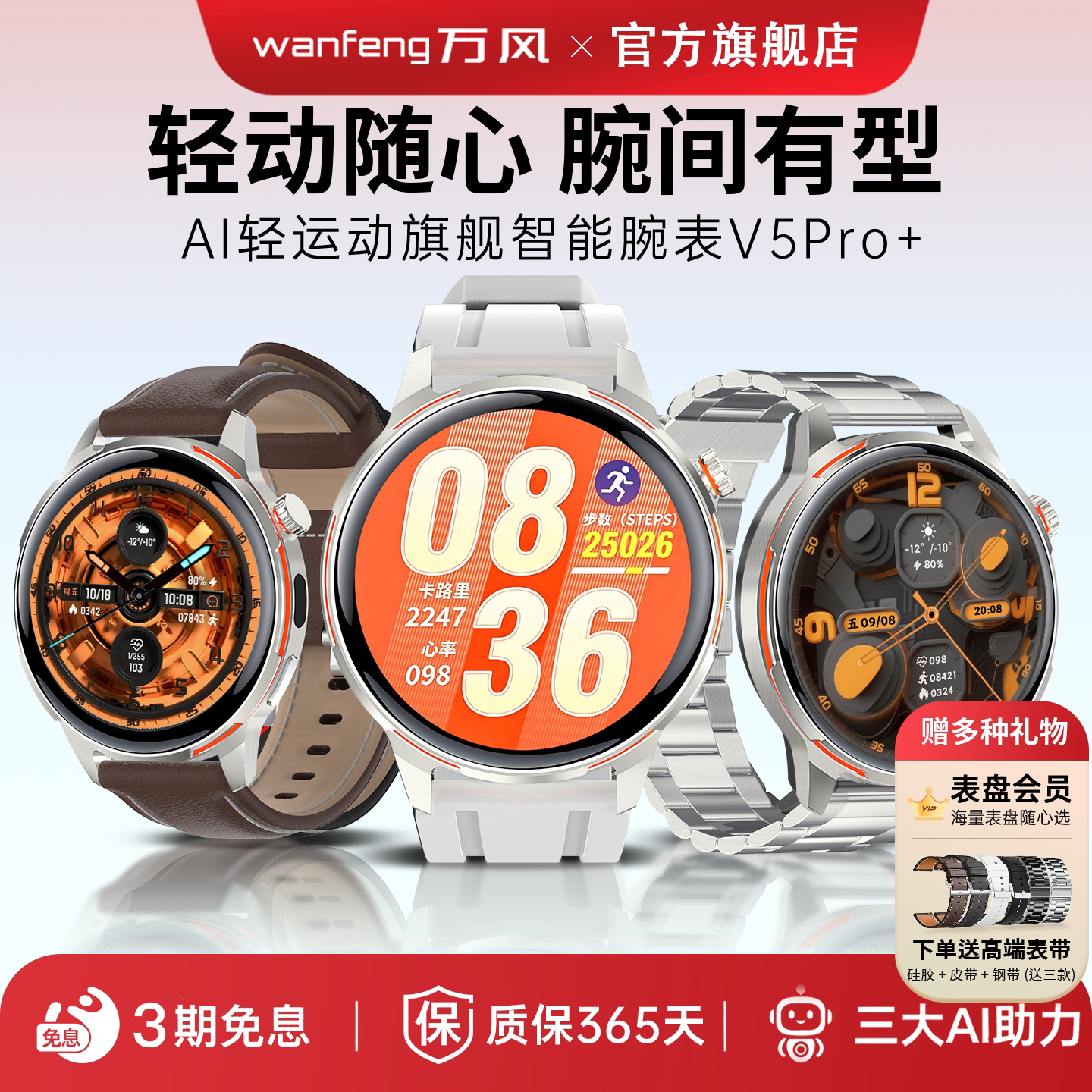 万风智能运动手表AI版豆包多功能