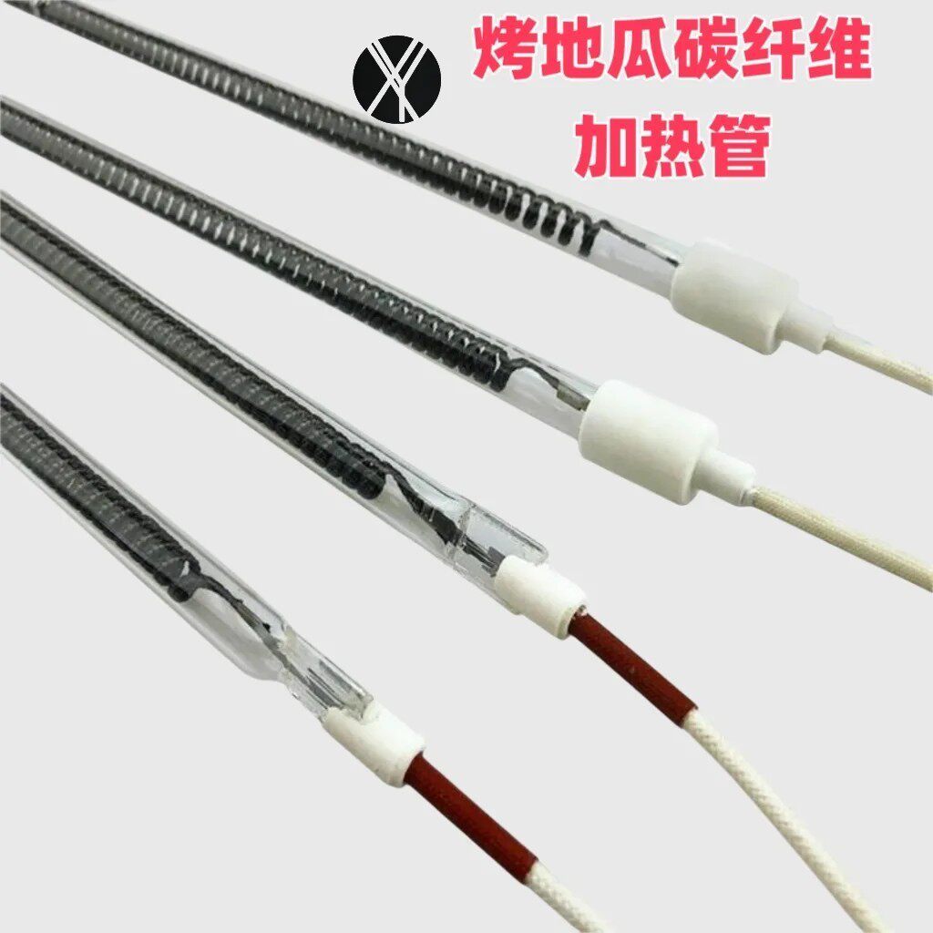 格尔烤地瓜机加热管红外线石英电加热管取暖器烤漆碳纤维发热管