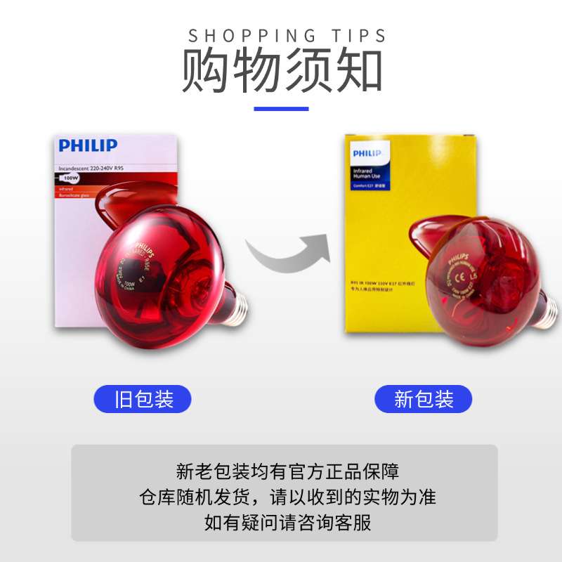 PHILIP 红外线理疗加热保温灯泡PAR38E 150W INFRARED 230V