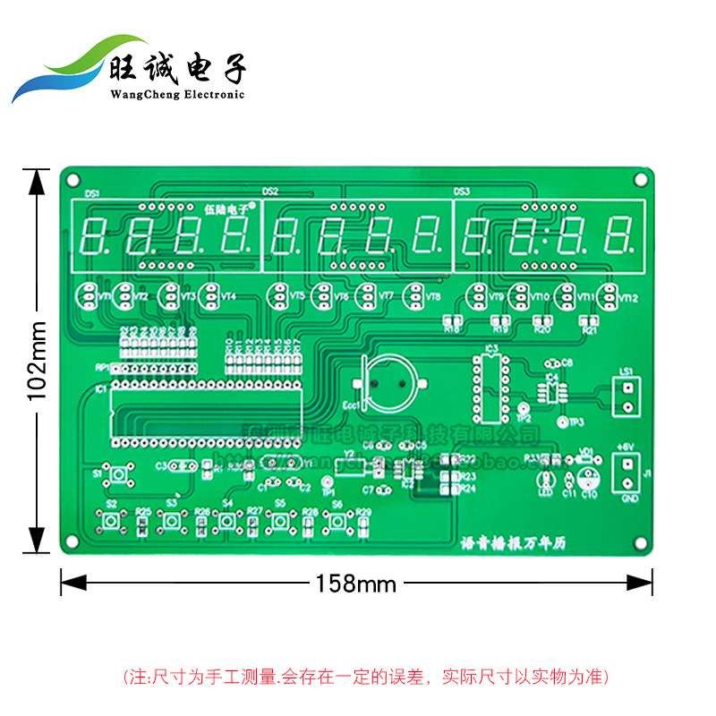 语音播报万年历竞赛套件江苏技能大赛电子电路装调与应用故障板