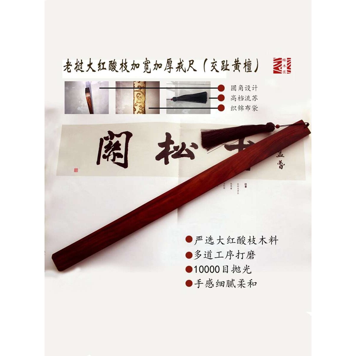 印度小叶紫檀大红酸枝紫光檀金丝楠黄花梨天然手工家用实木戒尺