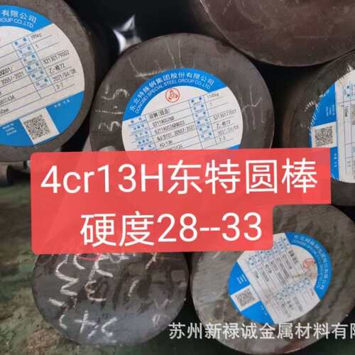模具钢材4cr13h钢板高硬度CR12mov冷作模具钢h13高耐磨圆棒高淬透