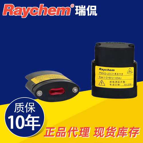 原装Raychem（瑞侃）防爆尾端接线盒PMKG-LEC
