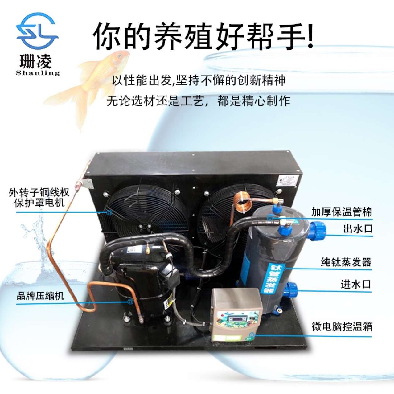 珊凌冷水机 海鲜鱼池机制 恒温机 冷暖制冷机1匹 1.5P 2P 3P 5P