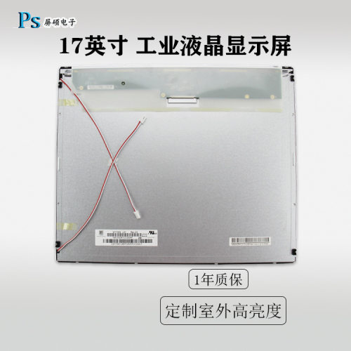 奇美17英寸LCD液晶屏幕工业高亮显示面板模组A规4:3正M170E8-L01
