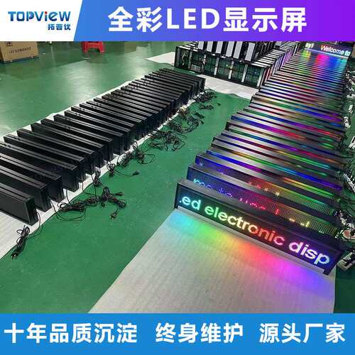 LED广告显示屏滚动字幕机户外led条屏P10全彩电子屏led滚动走字屏