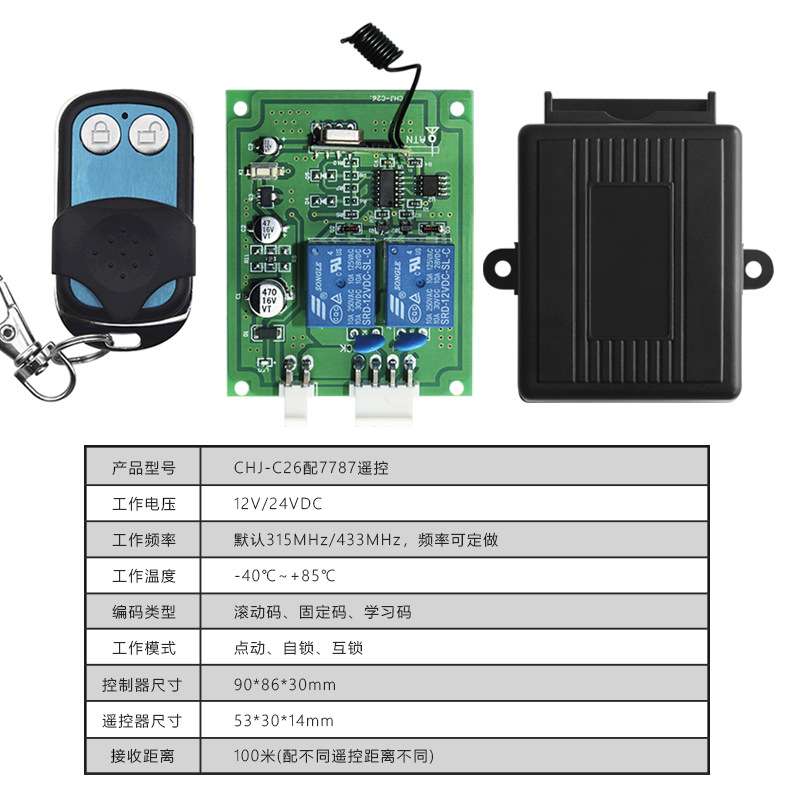 315/433M无线遥控开关固定学习码电动电机门禁闸门智能家用控制器