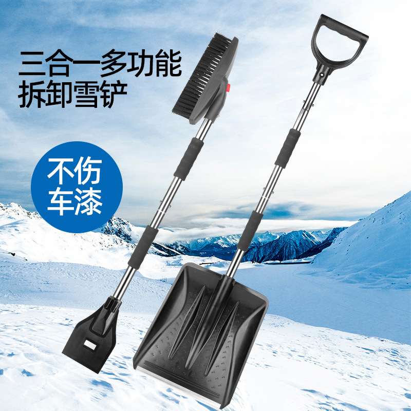 汽车雪铲多功能车载不锈钢除雪六件套可拆卸旋转车用三合一雪锹