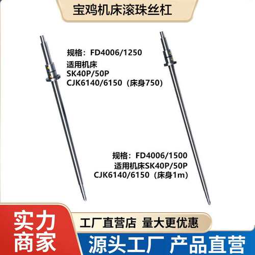 宝鸡数控sk50p tk36 HK63B CJK6140H车机床配件丝杠xz轴滚珠丝杆
