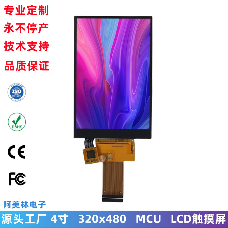 工厂4寸LCD触摸显示屏320*480MCU接口IPS全视角lcd液晶屏模组