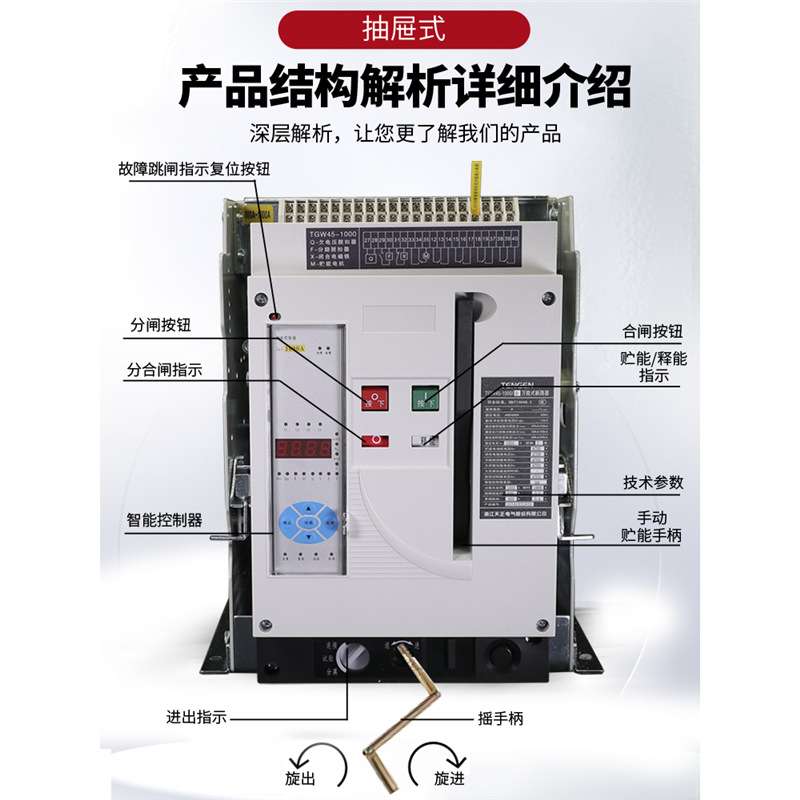 TENGEN天正电气TGW45-1000/3P智能式框架断路器800A630A400A