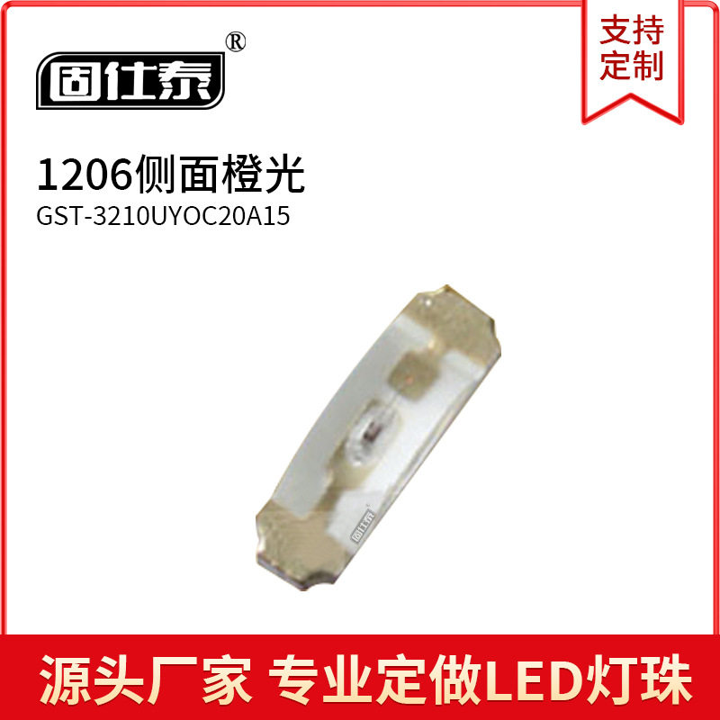 1206侧面橙色1204橙灯侧发橙光二极管高亮LED贴片灯珠金线铜支架
