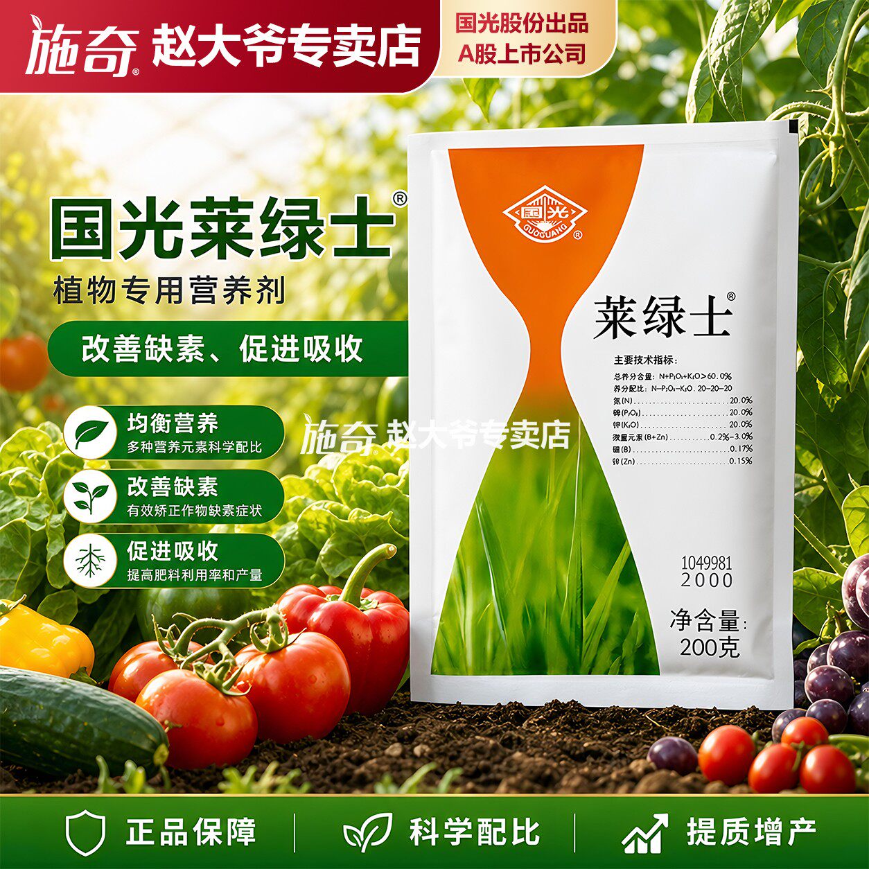 国光莱绿士大量元素水溶肥冲施肥花卉水果蔬菜肥料叶面肥氮肥钾肥